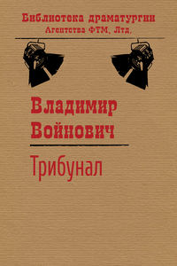 Трибунал