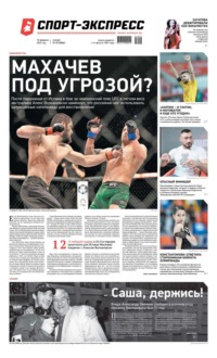 Спорт-экспресс 29-2023