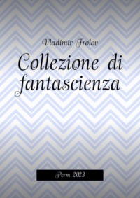Collezione di fantascienza. Perm 2023