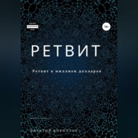 Ретвит