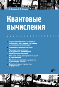 Квантовые вычисления