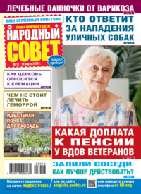 Народный совет №12/2023