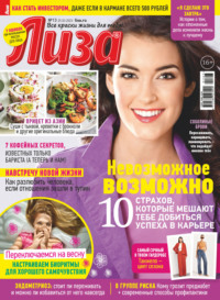 Журнал «Лиза» №13/2023