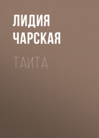 Таита