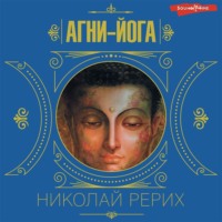 Агни-йога