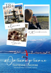 #От быта до бытия