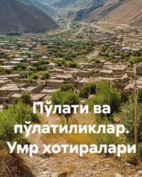 ПЎЛАТИ ВА ПЎЛАТИЛИКЛАР