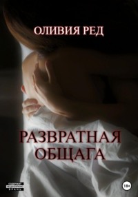 Развратная общага