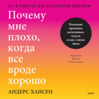 Почему мне плохо, когда все вроде хорошо. Реальные причины негативных чувств и как с ними быть