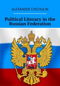 Political Literacy in the Russian Federation