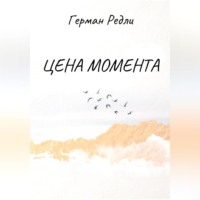 Цена момента