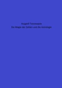 Die Magie der Zahlen und die Astrologie