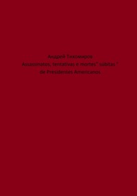 Assassinatos, tentativas e mortes" súbitas " de Presidentes Americanos