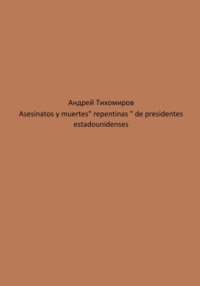 Asesinatos y muertes «repentinas» de presidentes estadounidenses