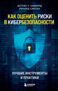 Как оценить риски в кибербезопасности. Лучшие инструменты и практики