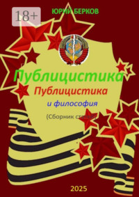 Публицистика и философия