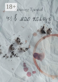 4:1 в мою пользу