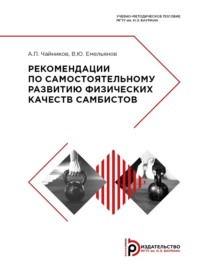 Рекомендации по самостоятельному развитию физических качеств самбистов