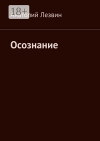 Осознание