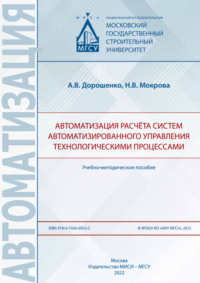 Автоматизация расчёта систем автоматизированного управления технологическими процессами