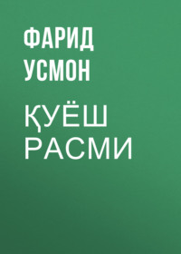 Қуёш расми