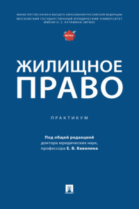 Жилищное право