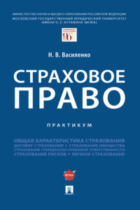 Страховое право