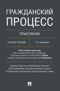 Гражданский процесс