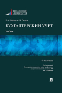 Бухгалтерский учет