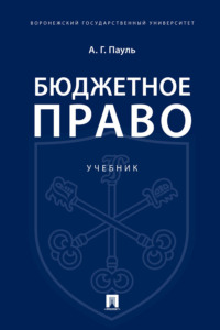 Бюджетное право