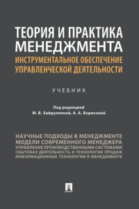 Теория