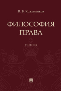 Философия права