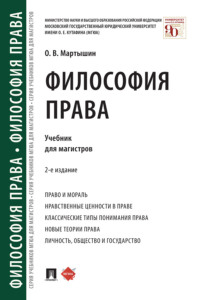 Философия права