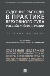 Судебные расходы 