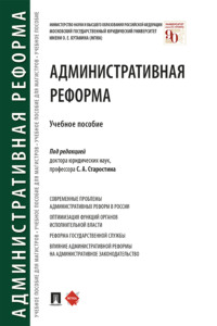Административная реформа