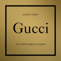 GUCCI. История модного дома