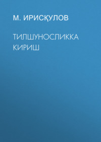 Тилшуносликка кириш 