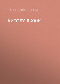 Китобу-л-хаж