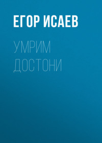 Умрим достони