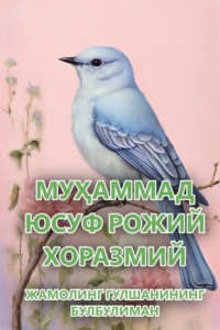 Жамолинг Гулшанининг булбулиман 