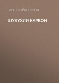 Шукухли карвон 