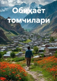 Обиҳаёт томчилари