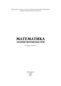 Математика. Теория вероятностей