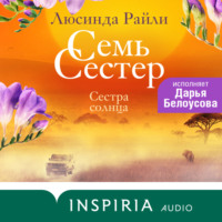 Семь сестер. Сестра солнца