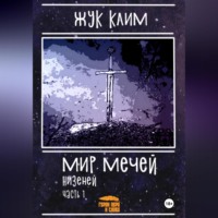 Мир мечей: Низеней. Часть 1. Рождение династии