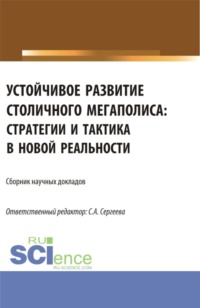 Тенденции изменений профессиональных навыков специалистов в сфере закупок в меняющихся социально– экономических условиях. (Аспирантура, Магистратура). Сборник статей.