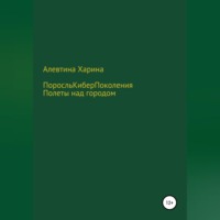 ПКП. Полеты над городом