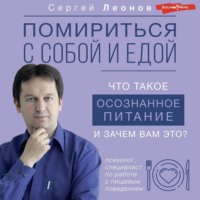 Помириться с собой и едой. Что такое осознанное питание и зачем вам это?