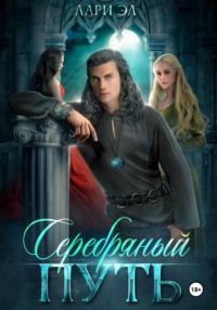 Серебряный путь