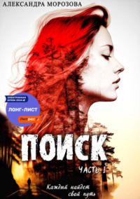 Поиск. Часть 1.